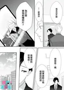 Kimi ni shika Bokki shinai Elite Ouji wa Mob no Watashi o Dekiai suru~01-03 | 只能对你勃起×身为路人的我被优秀的王子溺爱着 ~01-03, 中文