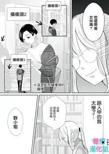 Kimi ni shika Bokki shinai Elite Ouji wa Mob no Watashi o Dekiai suru~01-03 | 只能对你勃起×身为路人的我被优秀的王子溺爱着 ~01-03, 中文