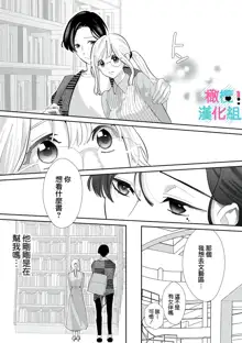 Kimi ni shika Bokki shinai Elite Ouji wa Mob no Watashi o Dekiai suru~01-03 | 只能对你勃起×身为路人的我被优秀的王子溺爱着 ~01-03, 中文