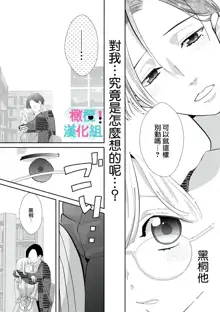 Kimi ni shika Bokki shinai Elite Ouji wa Mob no Watashi o Dekiai suru~01-03 | 只能对你勃起×身为路人的我被优秀的王子溺爱着 ~01-03, 中文