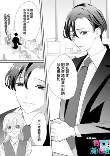 Kimi ni shika Bokki shinai Elite Ouji wa Mob no Watashi o Dekiai suru~01-03 | 只能对你勃起×身为路人的我被优秀的王子溺爱着 ~01-03, 中文