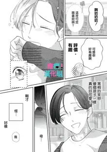 Kimi ni shika Bokki shinai Elite Ouji wa Mob no Watashi o Dekiai suru~01-03 | 只能对你勃起×身为路人的我被优秀的王子溺爱着 ~01-03, 中文