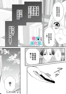 Kimi ni shika Bokki shinai Elite Ouji wa Mob no Watashi o Dekiai suru~01-03 | 只能对你勃起×身为路人的我被优秀的王子溺爱着 ~01-03, 中文