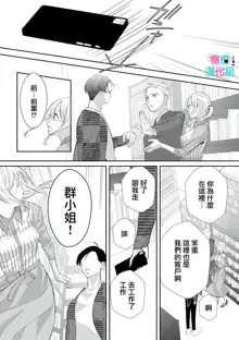 Kimi ni shika Bokki shinai Elite Ouji wa Mob no Watashi o Dekiai suru~01-03 | 只能对你勃起×身为路人的我被优秀的王子溺爱着 ~01-03, 中文