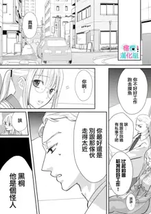 Kimi ni shika Bokki shinai Elite Ouji wa Mob no Watashi o Dekiai suru~01-03 | 只能对你勃起×身为路人的我被优秀的王子溺爱着 ~01-03, 中文