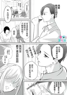 Kimi ni shika Bokki shinai Elite Ouji wa Mob no Watashi o Dekiai suru~01-03 | 只能对你勃起×身为路人的我被优秀的王子溺爱着 ~01-03, 中文