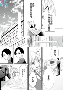 Kimi ni shika Bokki shinai Elite Ouji wa Mob no Watashi o Dekiai suru~01-03 | 只能对你勃起×身为路人的我被优秀的王子溺爱着 ~01-03, 中文