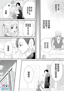 Kimi ni shika Bokki shinai Elite Ouji wa Mob no Watashi o Dekiai suru~01-03 | 只能对你勃起×身为路人的我被优秀的王子溺爱着 ~01-03, 中文