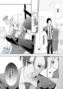 Kimi ni shika Bokki shinai Elite Ouji wa Mob no Watashi o Dekiai suru~01-03 | 只能对你勃起×身为路人的我被优秀的王子溺爱着 ~01-03, 中文