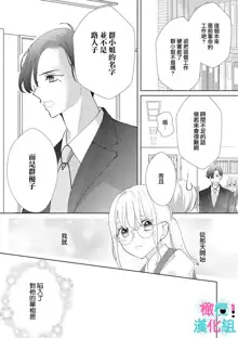 Kimi ni shika Bokki shinai Elite Ouji wa Mob no Watashi o Dekiai suru~01-03 | 只能对你勃起×身为路人的我被优秀的王子溺爱着 ~01-03, 中文