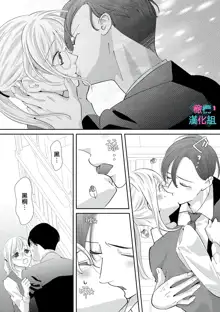 Kimi ni shika Bokki shinai Elite Ouji wa Mob no Watashi o Dekiai suru~01-03 | 只能对你勃起×身为路人的我被优秀的王子溺爱着 ~01-03, 中文