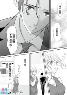 Kimi ni shika Bokki shinai Elite Ouji wa Mob no Watashi o Dekiai suru~01-03 | 只能对你勃起×身为路人的我被优秀的王子溺爱着 ~01-03, 中文