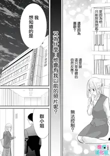 Kimi ni shika Bokki shinai Elite Ouji wa Mob no Watashi o Dekiai suru~01-03 | 只能对你勃起×身为路人的我被优秀的王子溺爱着 ~01-03, 中文