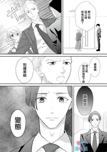 Kimi ni shika Bokki shinai Elite Ouji wa Mob no Watashi o Dekiai suru~01-03 | 只能对你勃起×身为路人的我被优秀的王子溺爱着 ~01-03, 中文