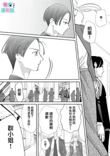 Kimi ni shika Bokki shinai Elite Ouji wa Mob no Watashi o Dekiai suru~01-03 | 只能对你勃起×身为路人的我被优秀的王子溺爱着 ~01-03, 中文