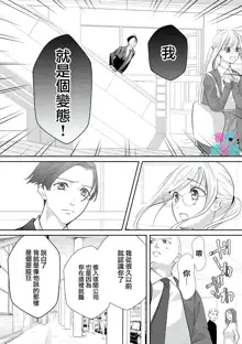 Kimi ni shika Bokki shinai Elite Ouji wa Mob no Watashi o Dekiai suru~01-03 | 只能对你勃起×身为路人的我被优秀的王子溺爱着 ~01-03, 中文