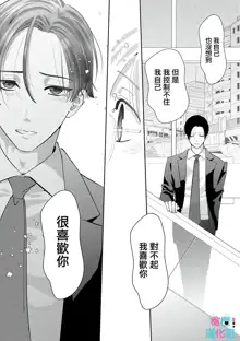 Kimi ni shika Bokki shinai Elite Ouji wa Mob no Watashi o Dekiai suru~01-03 | 只能对你勃起×身为路人的我被优秀的王子溺爱着 ~01-03, 中文