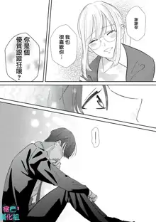 Kimi ni shika Bokki shinai Elite Ouji wa Mob no Watashi o Dekiai suru~01-03 | 只能对你勃起×身为路人的我被优秀的王子溺爱着 ~01-03, 中文