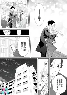 Kimi ni shika Bokki shinai Elite Ouji wa Mob no Watashi o Dekiai suru~01-03 | 只能对你勃起×身为路人的我被优秀的王子溺爱着 ~01-03, 中文