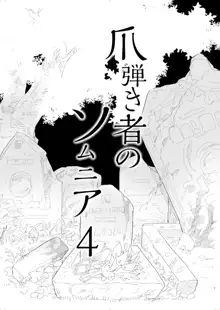 爪弾き者のソムニア4, 日本語