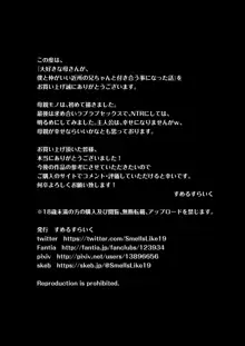 大好きな母さんが、僕と仲がいい近所の兄ちゃんと付き合う事になった話, 日本語