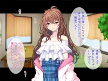 内気な妹を白ギャルに! さらに黒ギャルに!, 日本語