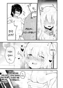 Kawaii Shota ni wa Manko o Tsukeyo!3 ~Oppai Misete Gaiden~Super Sentou Hen [KOREAN] 가슴보여줘 외전 슈퍼 목욕탕 편, 한국어