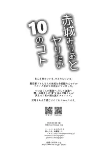 赤城みりあとヤりたい10のコト, 日本語