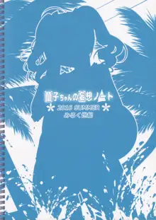 蘭子ちゃんの妄想ノート, 日本語