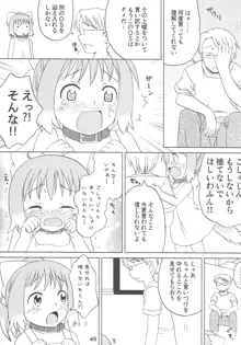 こどもでちゃれんじ 3, 日本語