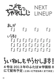 こどもでちゃれんじ 3, 日本語