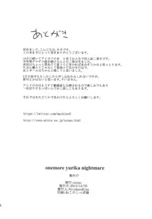 onemore yurika nightmare, 日本語