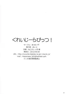 くれいじーらびっつ!, 日本語