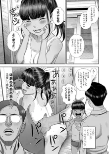 団地少女 Wonderful Environment ch.1-3, 日本語