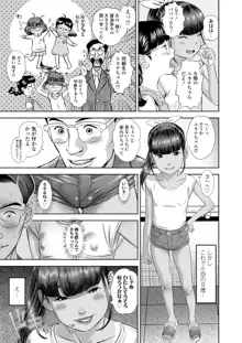 団地少女 Wonderful Environment ch.1-3, 日本語