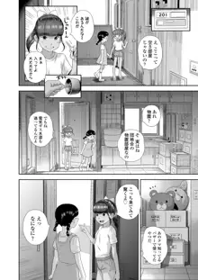 団地少女 Wonderful Environment ch.1-3, 日本語