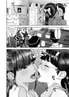 団地少女 Wonderful Environment ch.1-3, 日本語