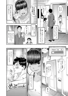 団地少女 Wonderful Environment ch.1-3, 日本語