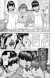 団地少女 Wonderful Environment ch.1-3, 日本語