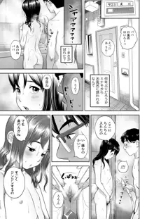 団地少女 Wonderful Environment ch.1-3, 日本語