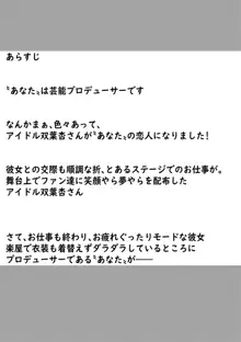 ステージ後の双葉杏さんとラブラブする話, 日本語