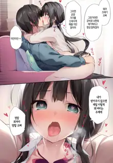 Imouto to (Saimin de) Ichaicha Suru Hon 2 | 여동생과 (최면으로) 꽁냥꽁냥하는 책 2, 한국어