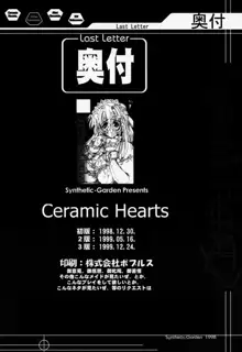 Ceramic Hearts Asterisk, 日本語