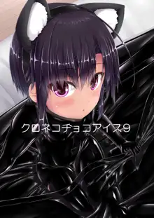 Kuroneko Choco Ice 9, 中文