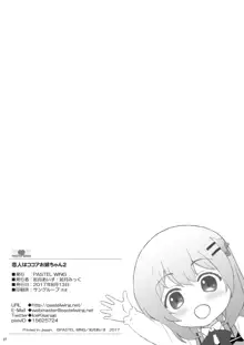 恋人はココアお姉ちゃん 2, 日本語