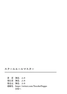 スクールルールマスター 校則改変で女子生徒を自由自在⁉, 日本語