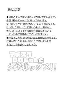 アメスクBBちゃんと生配信ックス!!, 日本語