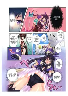 Tohka wo Rape | 토카를 레이프, 한국어