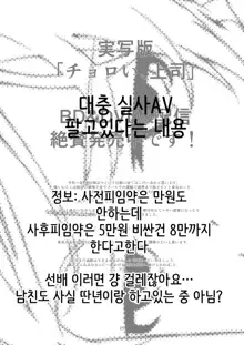 Choroi, Joushi /4 | 쉬운 상사 4, 한국어