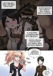 Mukuro Ikusaba, 한국어